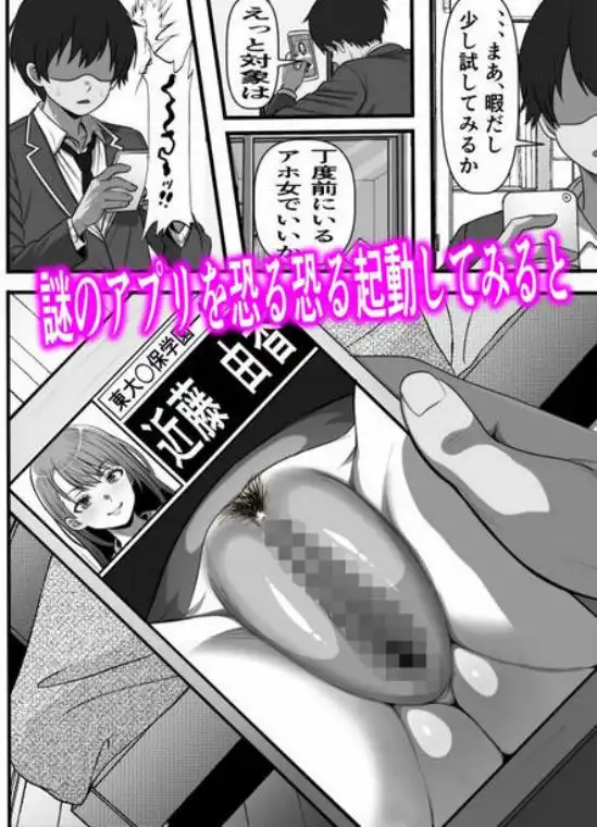レンタルまんこ～俺のスマホにクラスメイトの生マンコがダウンロードされているのだが、、、(d_757984)ページ005