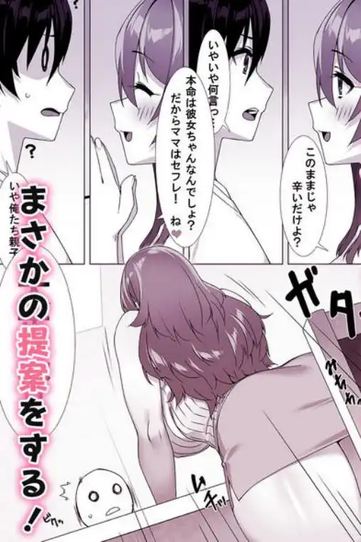 僕のセフレはお母さん～ムチムチ甘々SEX三昧～(d_758078)ページ004