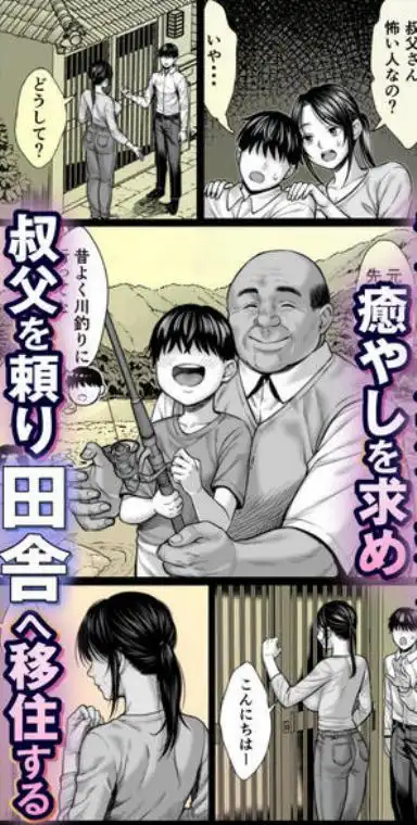 ヤバい叔父(d_758203)ページ002