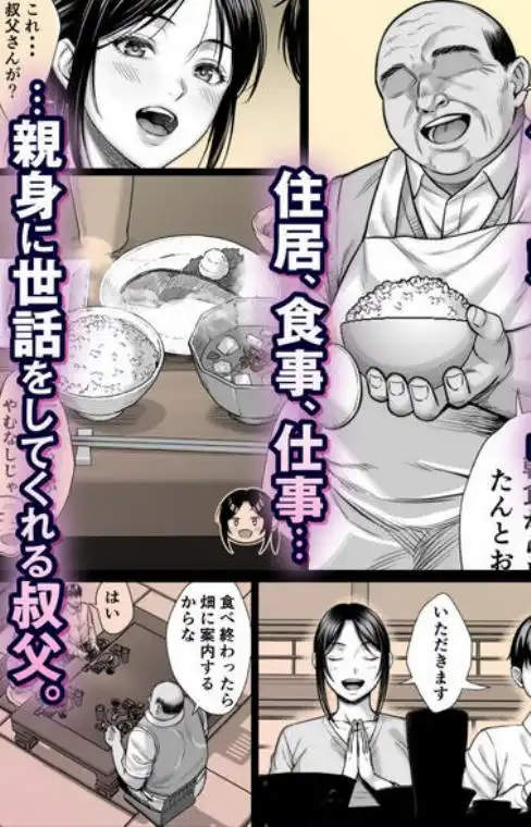 ヤバい叔父(d_758203)ページ004