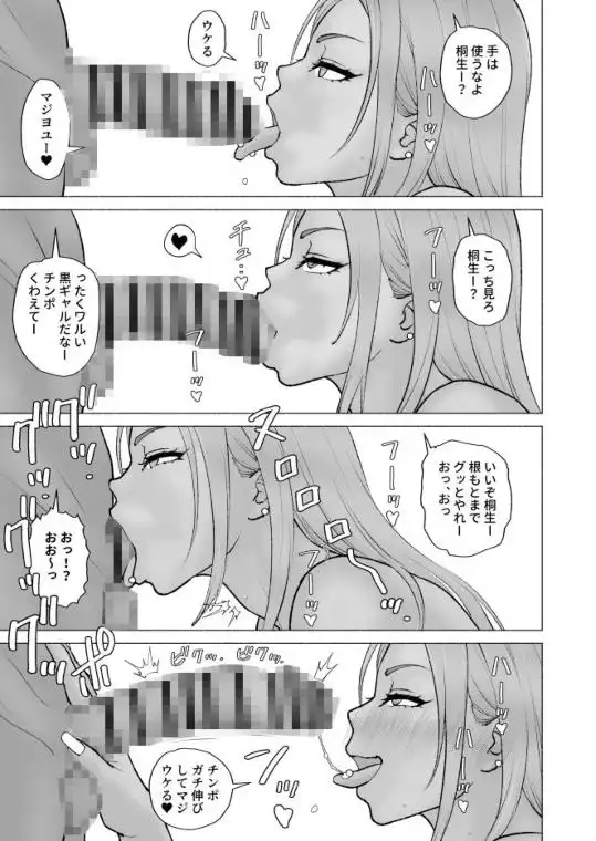 黒ギャルとイラマ合宿(d_758373)ページ002