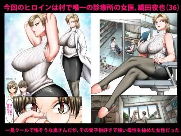 人妻ゴロしの魔眼2 村の診療所の女医:織田夜也（36）の場合(d_758495)タイトル画像