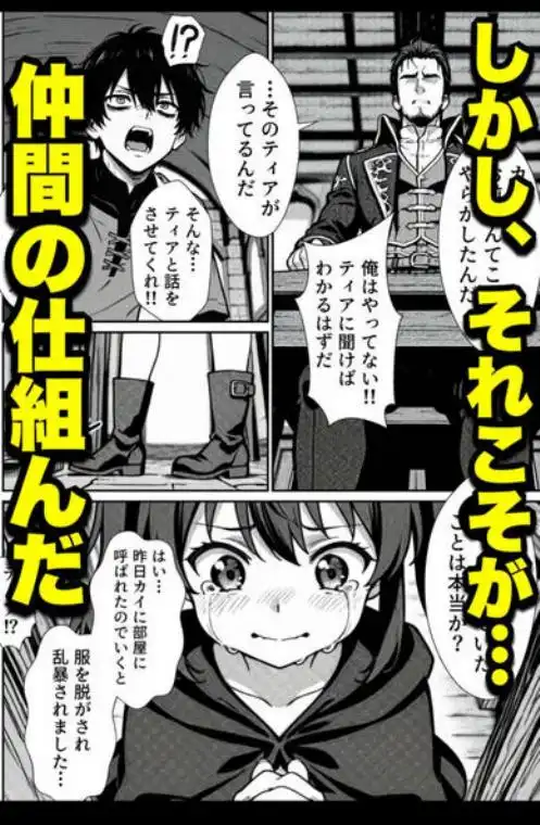 勇者パーティに処刑された闇魔法使いの俺は、EXスキル【時間牢獄】に目覚め、殺すより残酷な復讐をすることにした(d_758508)ページ013