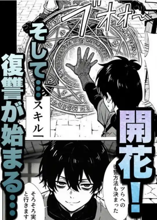 勇者パーティに処刑された闇魔法使いの俺は、EXスキル【時間牢獄】に目覚め、殺すより残酷な復讐をすることにした(d_758508)ページ016