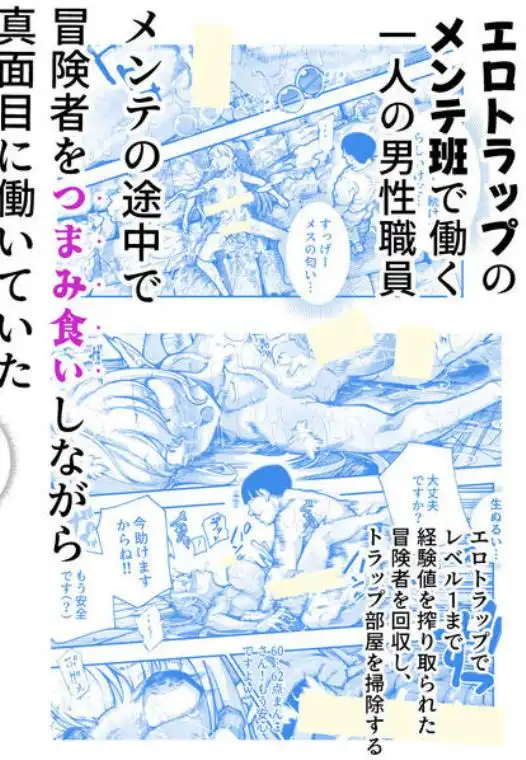 エロトラップメンテのお仕事EX2 ～福利厚生が良すぎて、エロトラップとは無関係なところでヤレてもいいよね～(d_758835)ページ001