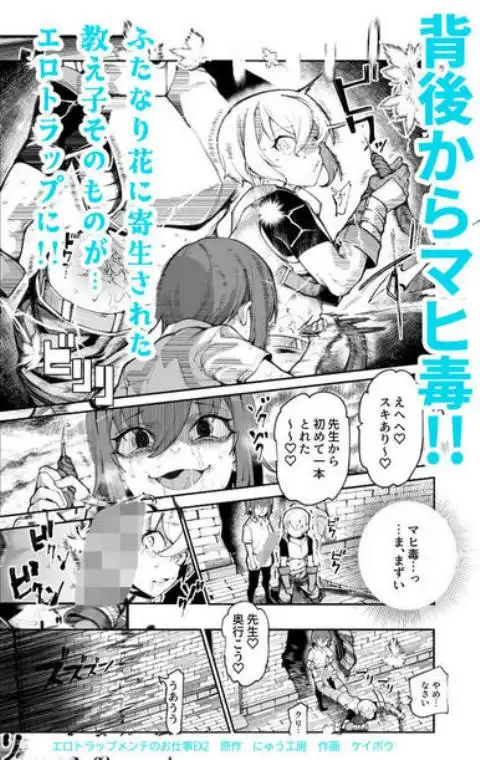 エロトラップメンテのお仕事EX2 ~福利厚生が良すぎて、エロトラップとは無関係なところでヤレてもいいよね~(d_758835)ページ013