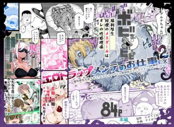 エロトラップメンテのお仕事EX2 ~福利厚生が良すぎて、エロトラップとは無関係なところでヤレてもいいよね~(d_758835)タイトル画像