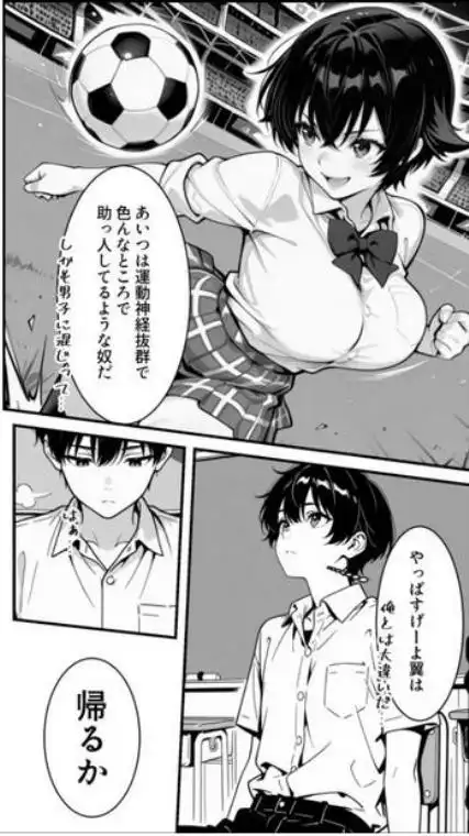 俺のボーイッシュ幼馴染が爆乳でエロすぎてヤバい話(d_758912)ページ002