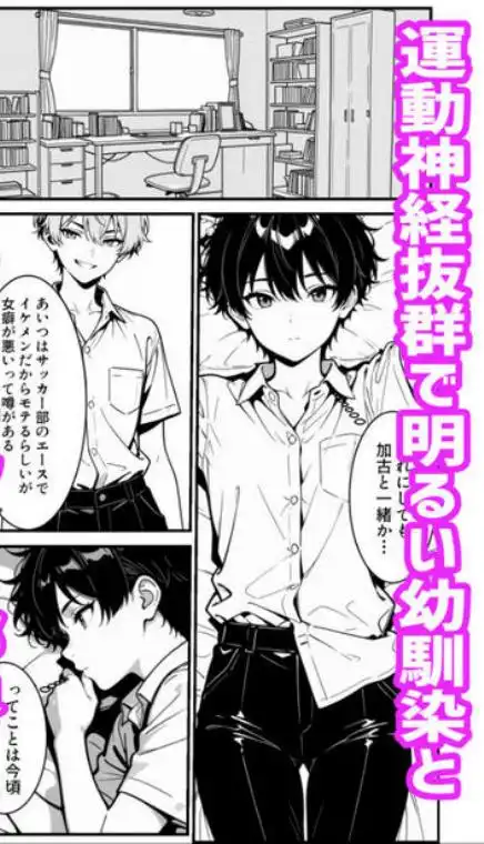 俺のボーイッシュ幼馴染が爆乳でエロすぎてヤバい話(d_758912)ページ003