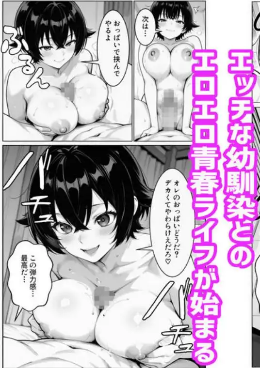 俺のボーイッシュ幼馴染が爆乳でエロすぎてヤバい話(d_758912)ページ010