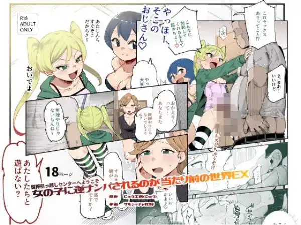 界引っ越しセンターへようこそ 女の子に逆ナンパされるのが当たり前の世界EX(d_759706)タイトル画像