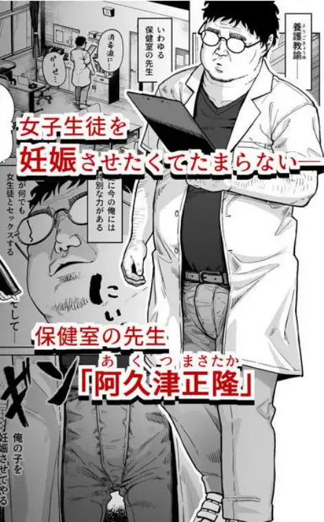 保健室おじさんの排卵狩り(d_759740)ページ001