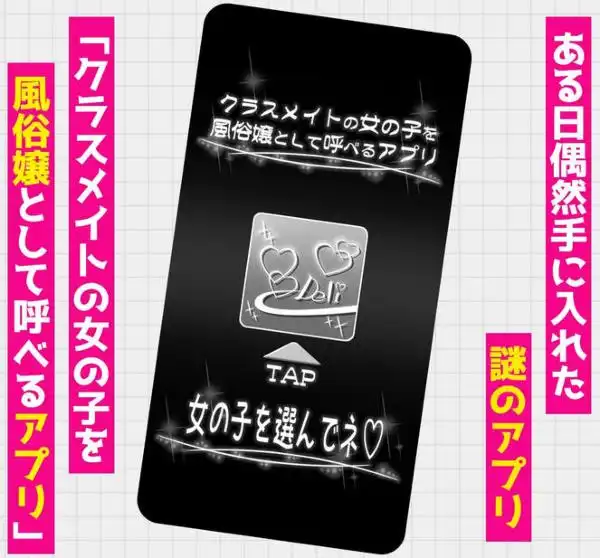 クラスメイトを風俗嬢として呼べる不思議なアプリUpdate3.0 (d_759761)ページ001