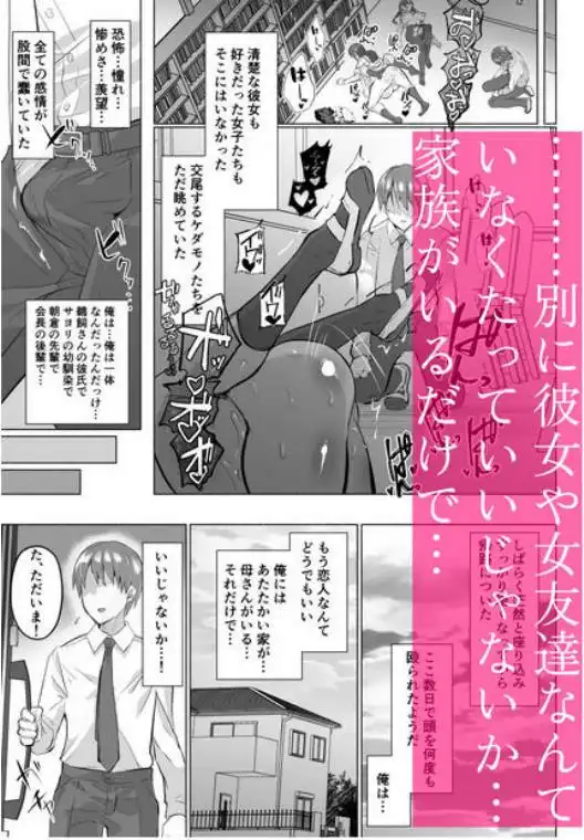 清楚彼女の脳ミソが煮えたぎるふたなりキンタマに侵されて幼馴染から母さんまで周囲のメス全て食い散らかすヤリチンオスになってる…(d_760374)ページ013