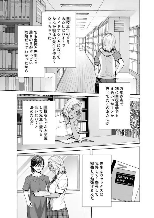 担任のメイドになっちゃった黒ギャル4(d_760559)ページ001
