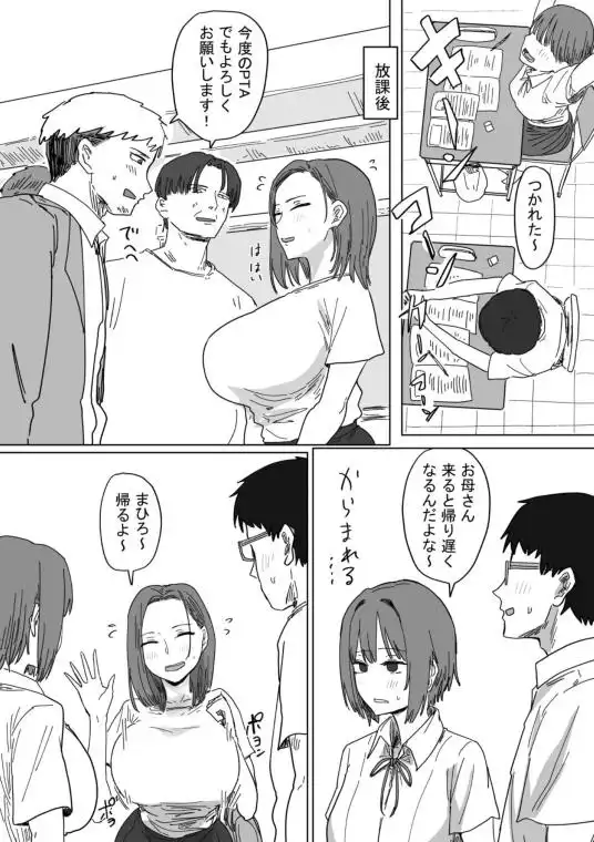IF:ご近所様に種まきできる世界線の話 ～同級生の母親編～(d_760708)ページ002