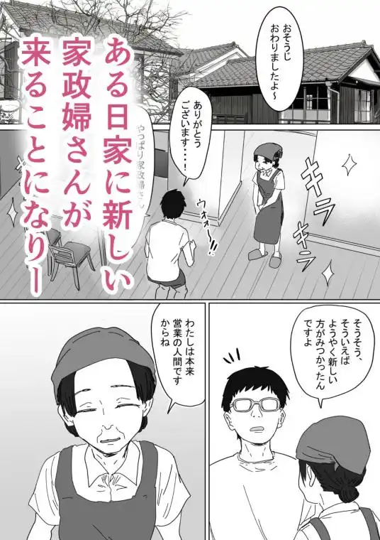 IF:ご近所様に種まきできる世界線の話 ～同級生の母親編～(d_760708)ページ003
