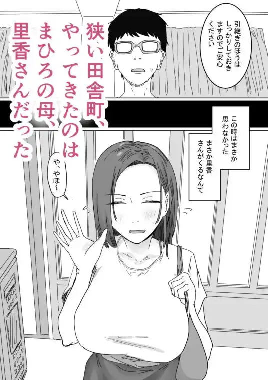IF:ご近所様に種まきできる世界線の話 ～同級生の母親編～(d_760708)ページ004