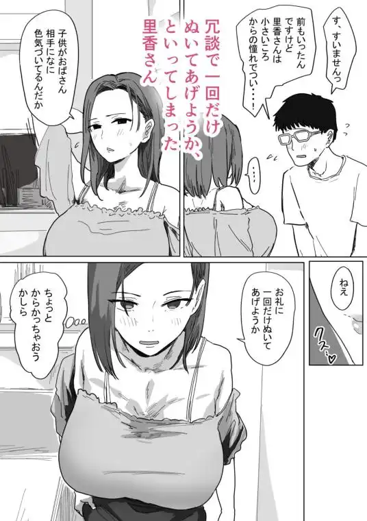 IF:ご近所様に種まきできる世界線の話 ～同級生の母親編～(d_760708)ページ005