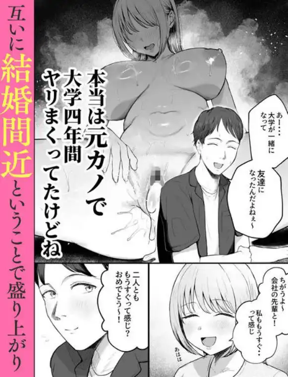 元カノと同窓会で再会、終電逃して相部屋に。~お互い結婚間近で浮気セックスしてしまいました~(d_761554)ページ002