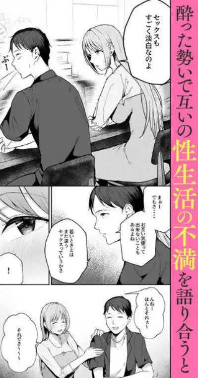 元カノと同窓会で再会、終電逃して相部屋に。~お互い結婚間近で浮気セックスしてしまいました~(d_761554)ページ003