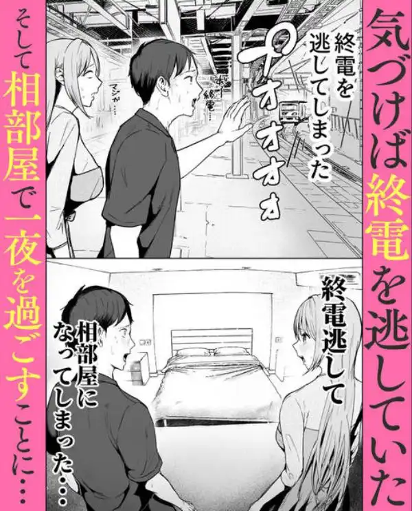 元カノと同窓会で再会、終電逃して相部屋に。~お互い結婚間近で浮気セックスしてしまいました~(d_761554)ページ004