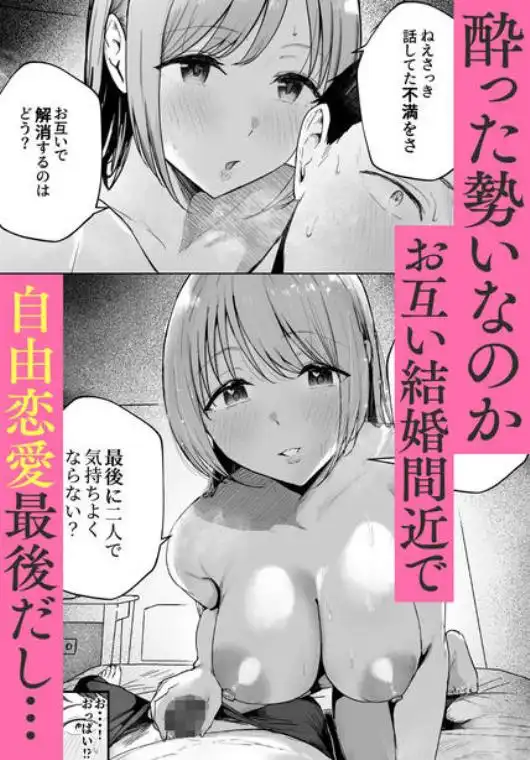 元カノと同窓会で再会、終電逃して相部屋に。~お互い結婚間近で浮気セックスしてしまいました~(d_761554)ページ005
