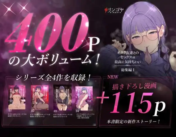 オタク友達とのセックスは最高に気持ちいい 総集編I(d_761881)ページ001
