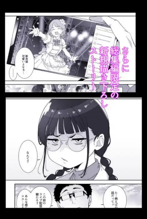 オタク友達とのセックスは最高に気持ちいい 総集編I(d_761881)ページ004