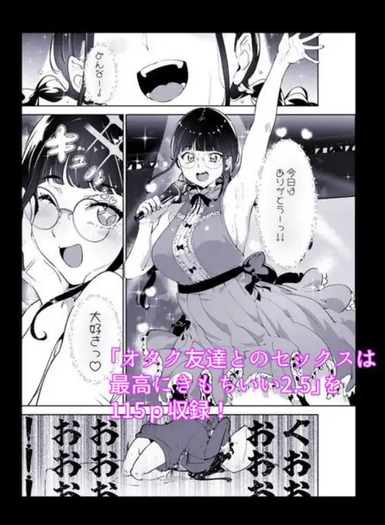オタク友達とのセックスは最高に気持ちいい 総集編I(d_761881)ページ005