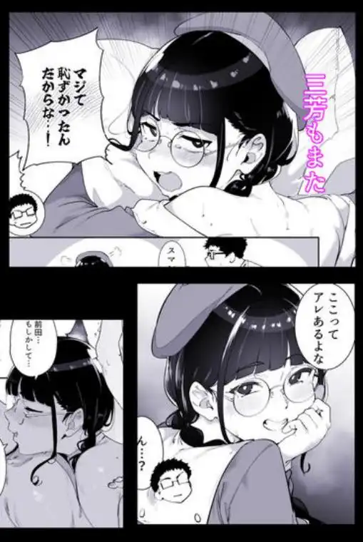 オタク友達とのセックスは最高に気持ちいい 総集編I(d_761881)ページ014