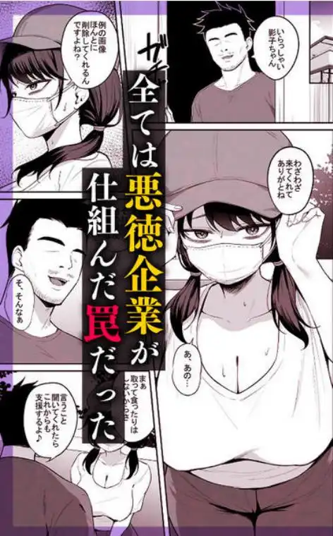 むちむち陰キャ配信者が堕ちるまで(d_761953)ページ006