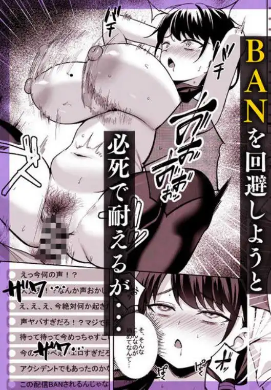 むちむち陰キャ配信者が堕ちるまで(d_761953)ページ010