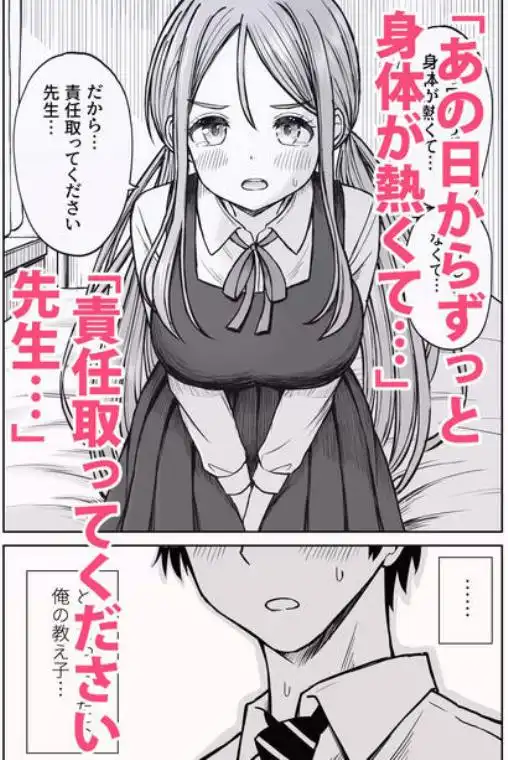 その制服をめちゃくちゃにしたい2～教え子たちと禁断の3Pセックス編(d_762894)ページ006