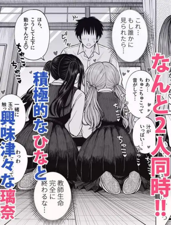 その制服をめちゃくちゃにしたい2～教え子たちと禁断の3Pセックス編(d_762894)ページ010