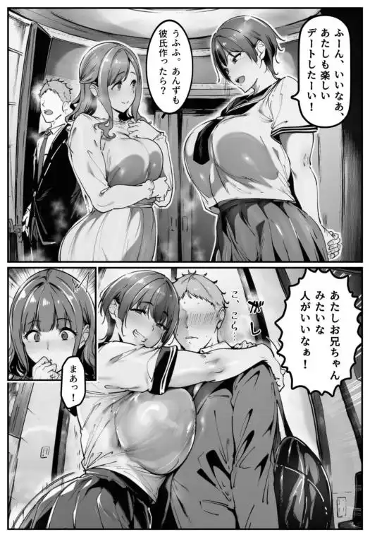 彼女の妹が脅してくるんだが・・・っ！？(d_762947)ページ001