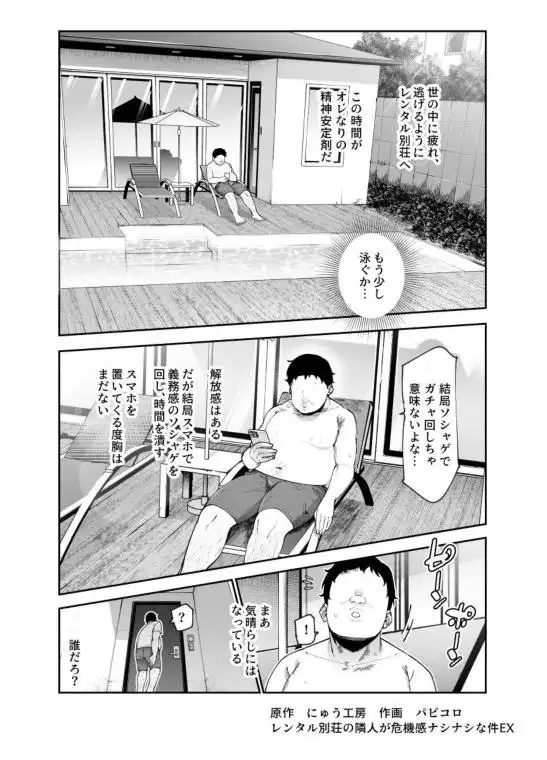 レンタル別荘の隣人が危機感ナシナシな件EX(d_763346)ページ001