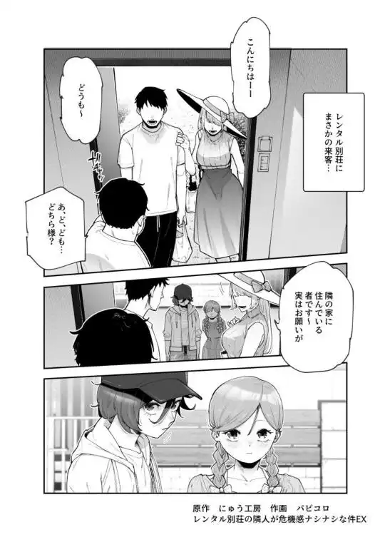 レンタル別荘の隣人が危機感ナシナシな件EX(d_763346)ページ002