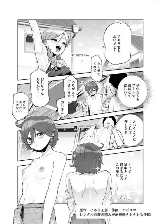 レンタル別荘の隣人が危機感ナシナシな件EX(d_763346)ページ004
