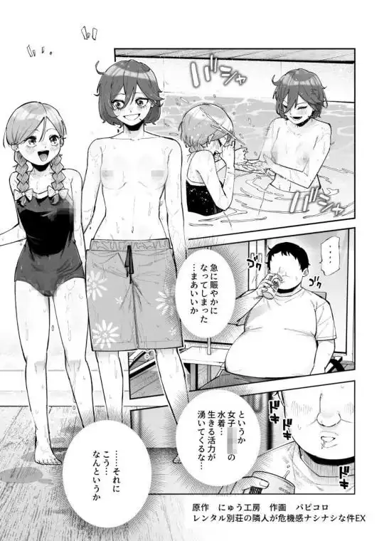 レンタル別荘の隣人が危機感ナシナシな件EX(d_763346)ページ005