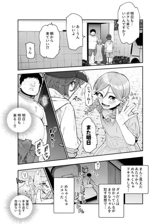 レンタル別荘の隣人が危機感ナシナシな件EX(d_763346)ページ008