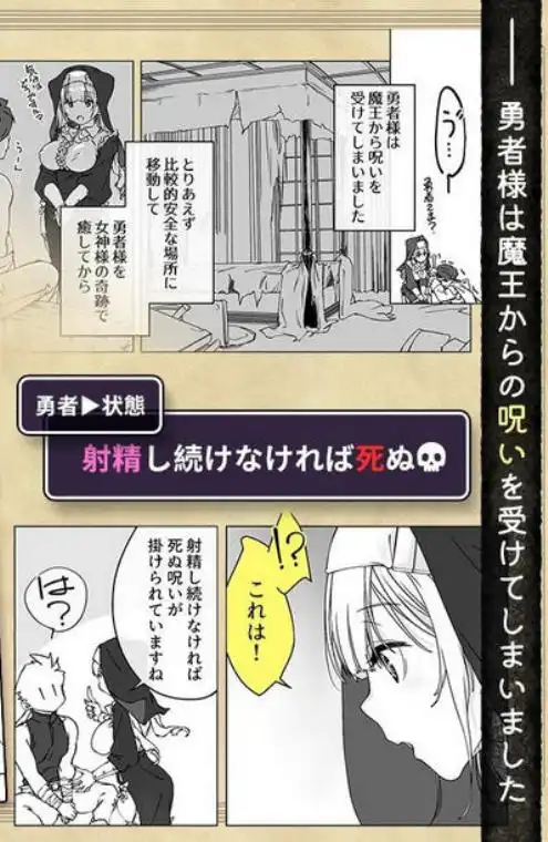 ’射精しないと死ぬ呪い’にかかった勇者をクールな僧侶が淡々と解呪（搾精）する(d_763802)ページ001