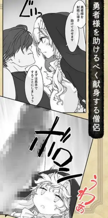 ’射精しないと死ぬ呪い’にかかった勇者をクールな僧侶が淡々と解呪（搾精）する(d_763802)ページ003
