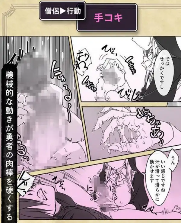 ’射精しないと死ぬ呪い’にかかった勇者をクールな僧侶が淡々と解呪（搾精）する(d_763802)ページ004