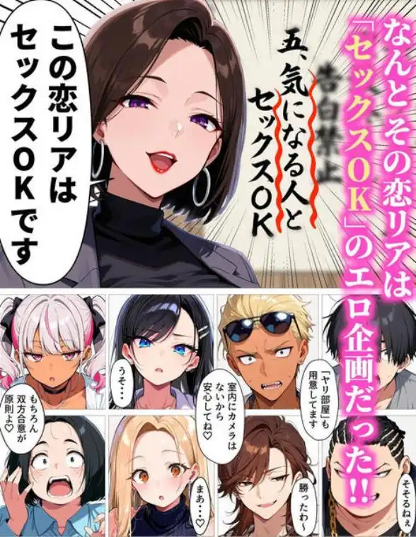 ギャル上等~「セックスOK」の恋愛リアリティーショーで童貞が巨根無双する話~(d_763939)ページ006