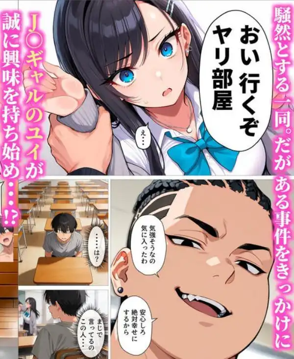 ギャル上等~「セックスOK」の恋愛リアリティーショーで童貞が巨根無双する話~(d_763939)ページ007