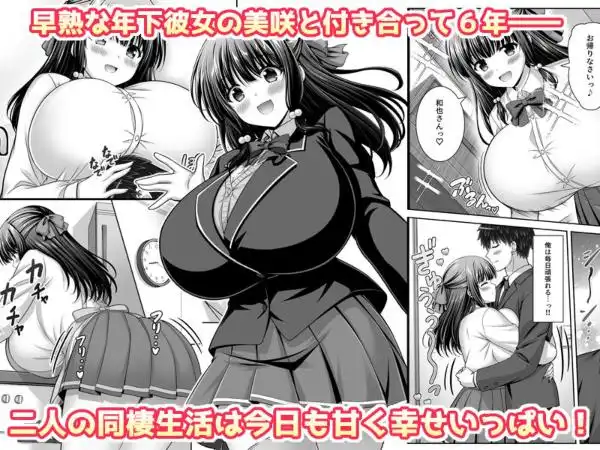 早熟カノジョは背伸びしたい！3(d_764793)ページ001