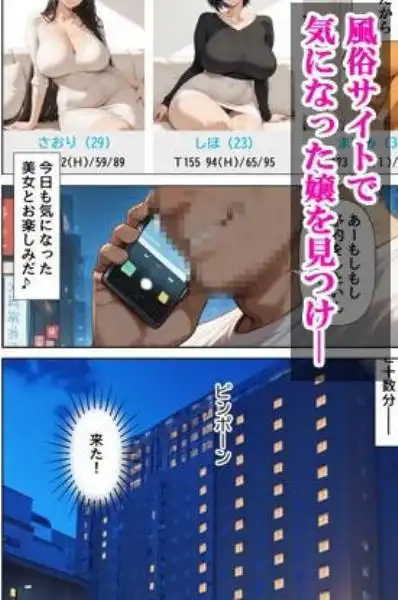 デリヘル呼んだら元同級生の乱菊さんが来た(d_765111)ページ001