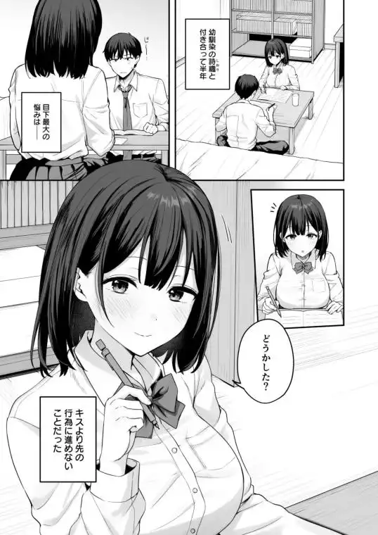 初心な幼馴染に性癖バレして甘やかしエッチされちゃう話(d_765314)ページ001