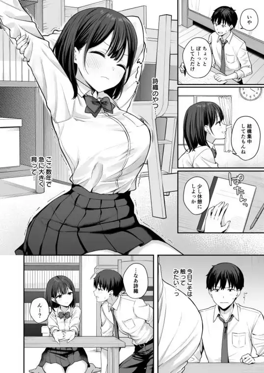 初心な幼馴染に性癖バレして甘やかしエッチされちゃう話(d_765314)ページ002